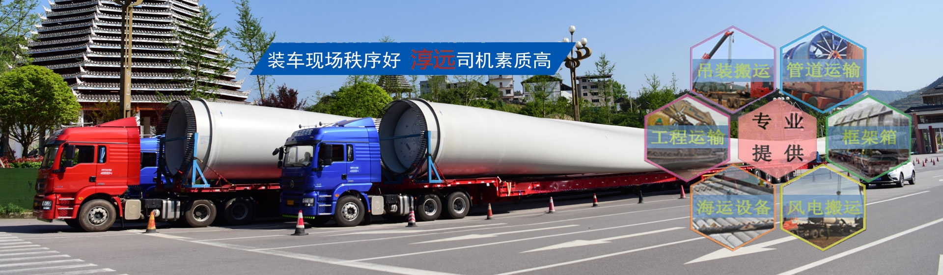 全面打造專(zhuān)業(yè)大件運(yùn)輸公司—提供大件、重大件、超寬、超高貨物以及風(fēng)電機(jī)組、工程設(shè)備等運(yùn)輸物流服務(wù)